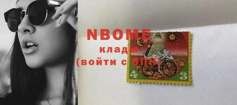 Марки N-bome 1,8мг Удомля